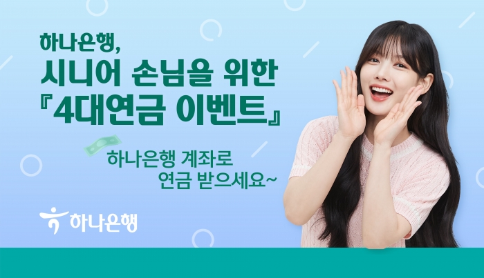 사진=하나은행 제공