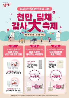 사진=위니아 제공