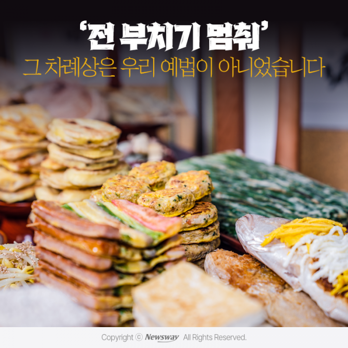 '전 부치기 멈춰' 그 차례상은 우리 예법이 아니었습니다 기사의 사진