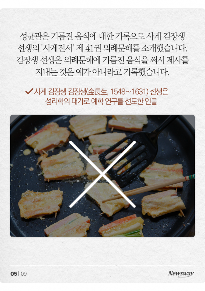 '전 부치기 멈춰' 그 차례상은 우리 예법이 아니었습니다 기사의 사진
