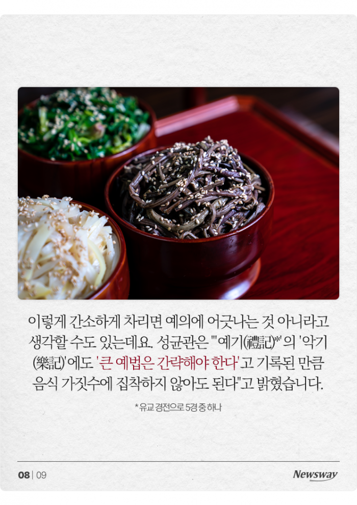 '전 부치기 멈춰' 그 차례상은 우리 예법이 아니었습니다 기사의 사진