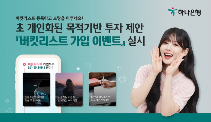 사진=하나은행 제공
