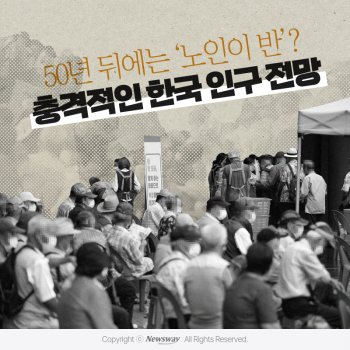 50년 뒤에는 '노인이 반'? 충격적인 한국 인구 전망 기사의 사진
