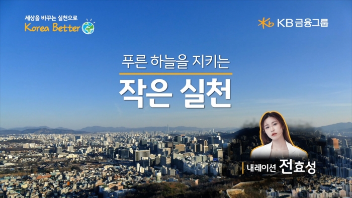 사진=KB금융그룹 제공