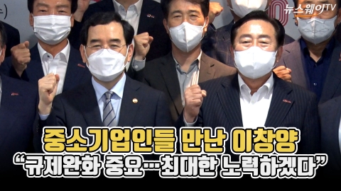 중소기업인들 만난 이창양 "규제완화 중요···최대한 노력하겠다"