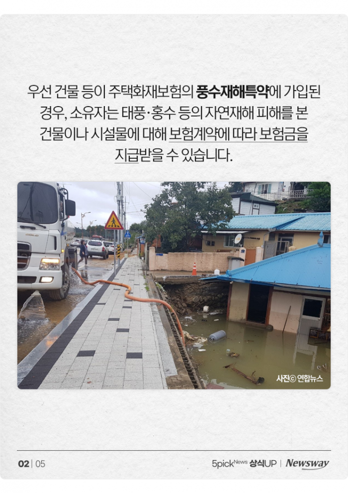 태풍이 쓸고 간 '내 재산', 국가 보상 받을 수 있을까? 기사의 사진