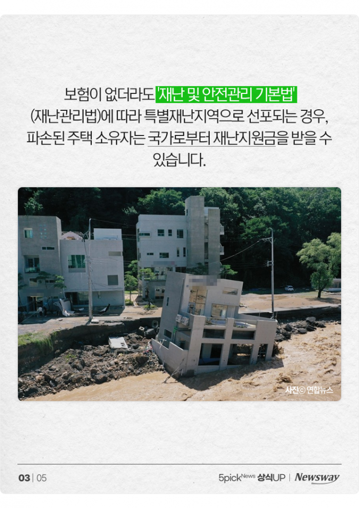 태풍이 쓸고 간 '내 재산', 국가 보상 받을 수 있을까? 기사의 사진