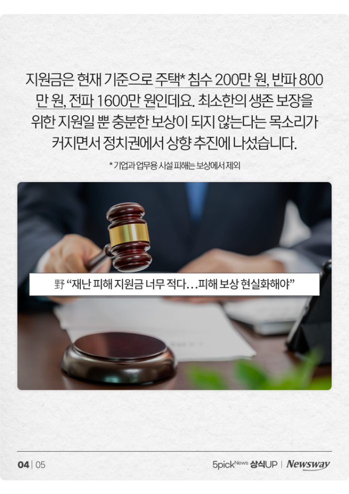 태풍이 쓸고 간 '내 재산', 국가 보상 받을 수 있을까? 기사의 사진