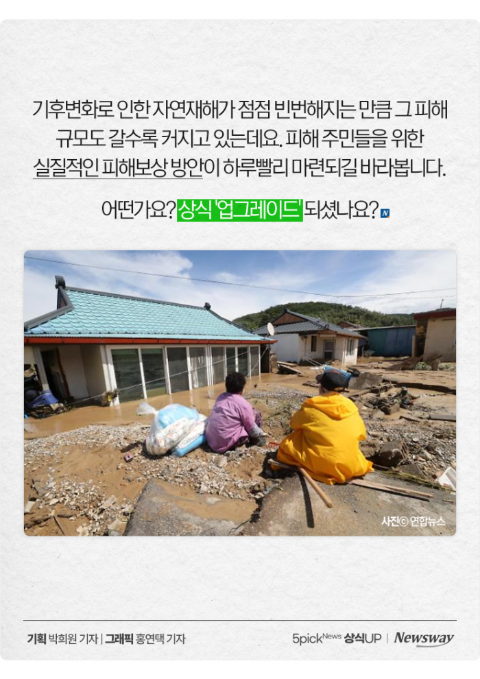 태풍이 쓸고 간 '내 재산', 국가 보상 받을 수 있을까? 기사의 사진