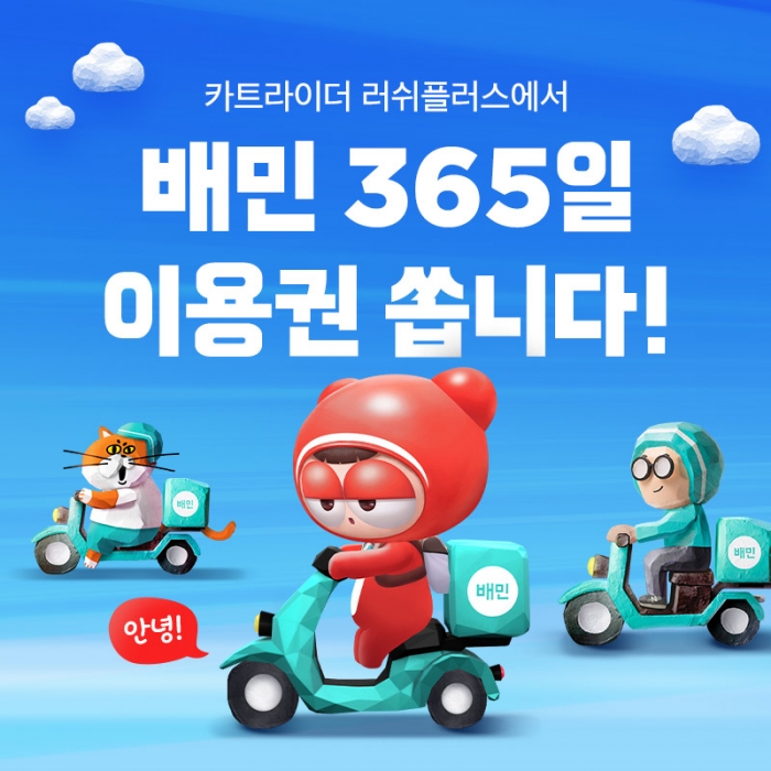 사진=우아한형제들 제공