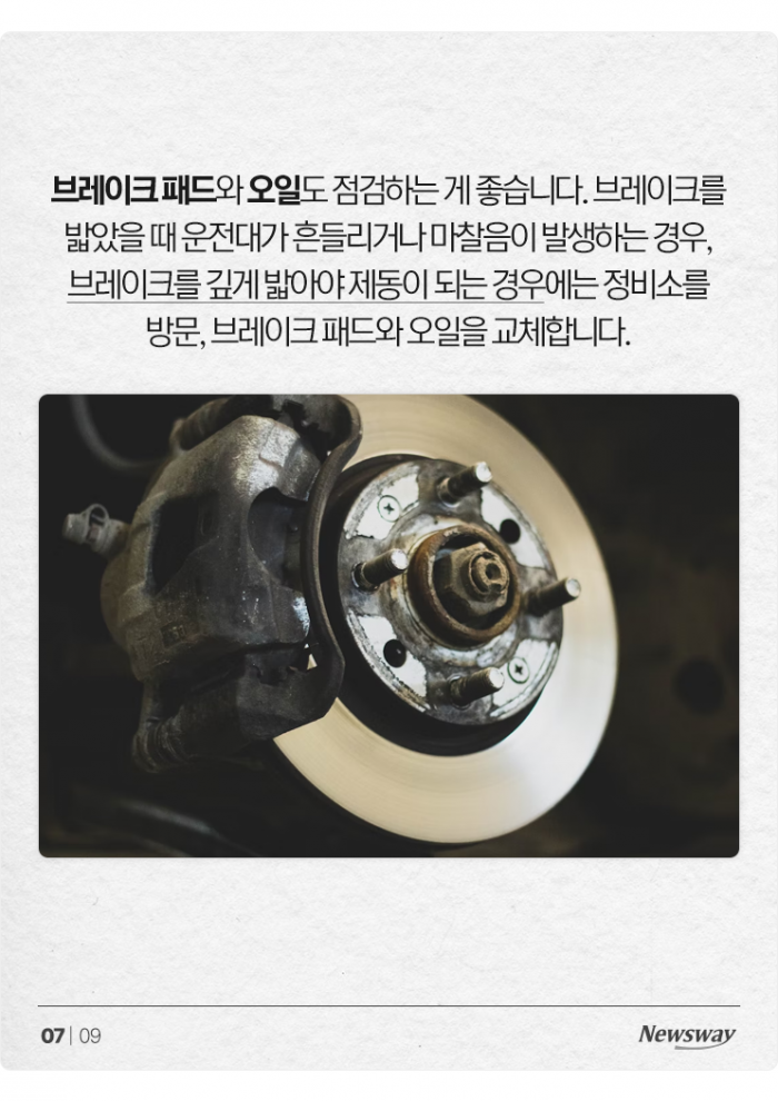 오랜만에 명절 장거리 운전, 내 차 셀프 점검은 이렇게 기사의 사진