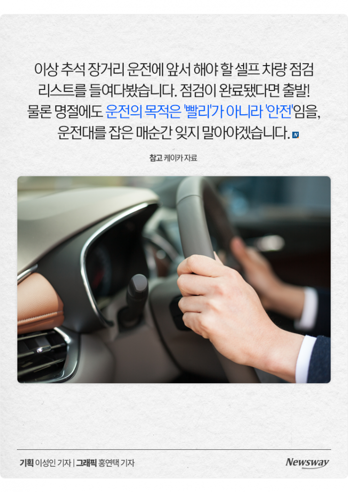 오랜만에 명절 장거리 운전, 내 차 셀프 점검은 이렇게 기사의 사진