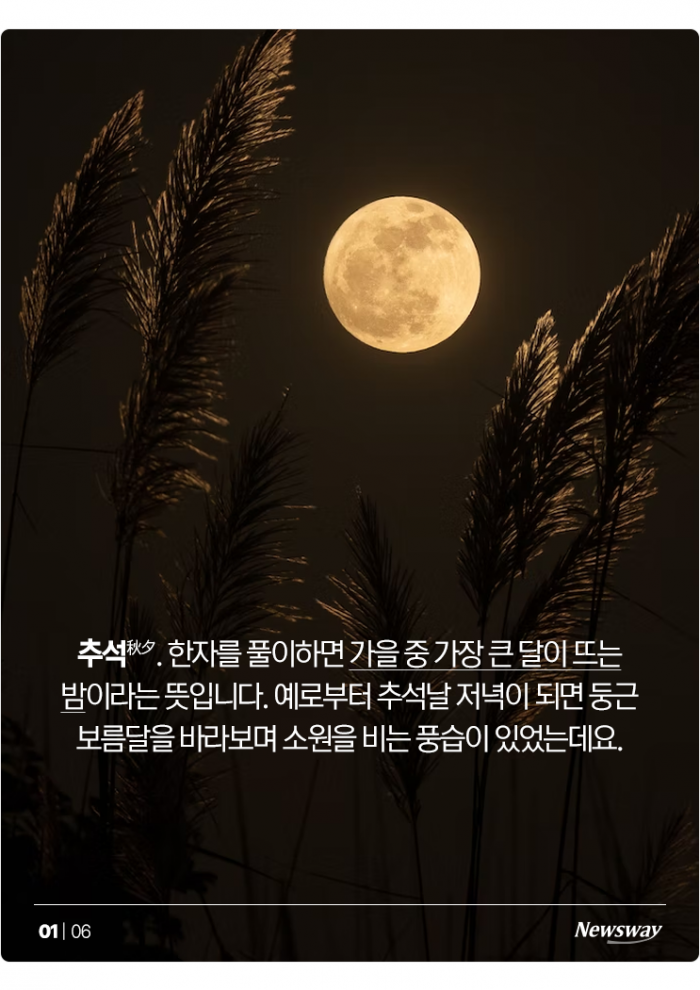 '소원 맛집' 추석 보름달, 올해는 몇 시에 떠오를까? 기사의 사진