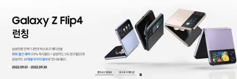 "연휴에 돈쓰자" 삼성·LG전자, 9월 구매 혜택 '풍성'