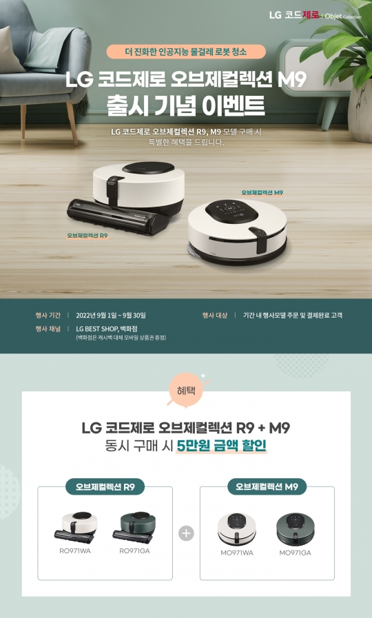 M9 출시기념 이벤트 사진=LG전자 홈페이지 캡쳐