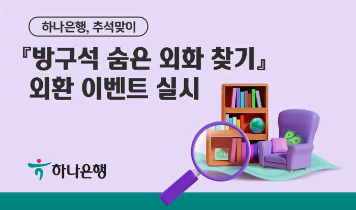 사진=하나은행 제공
