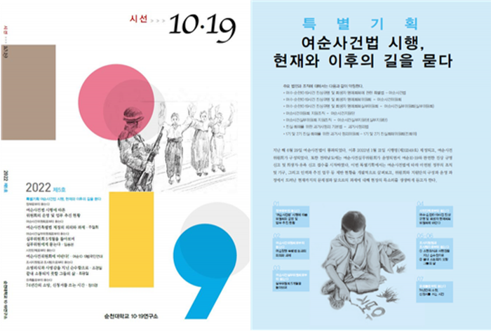 순천대 10·19연구소, 잡지 시선 1019 제5호 발간 표지
