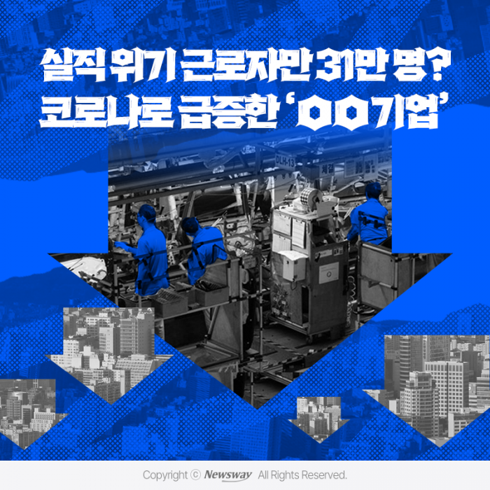 실직 위기 근로자만 31만 명? 코로나로 급증한 '○○기업' 기사의 사진
