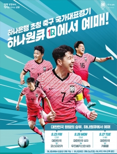 사진=하나은행 제공