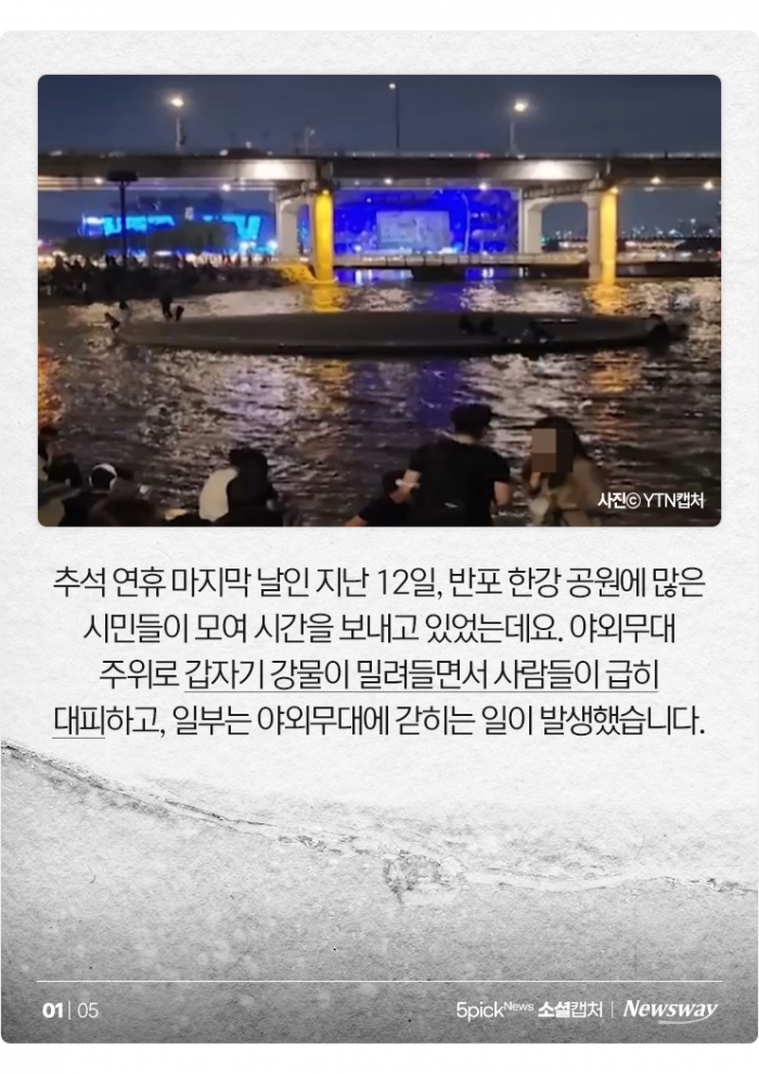 예고 없이 불어난 한강 물···"안내해야" vs "알아서 피해야" 기사의 사진