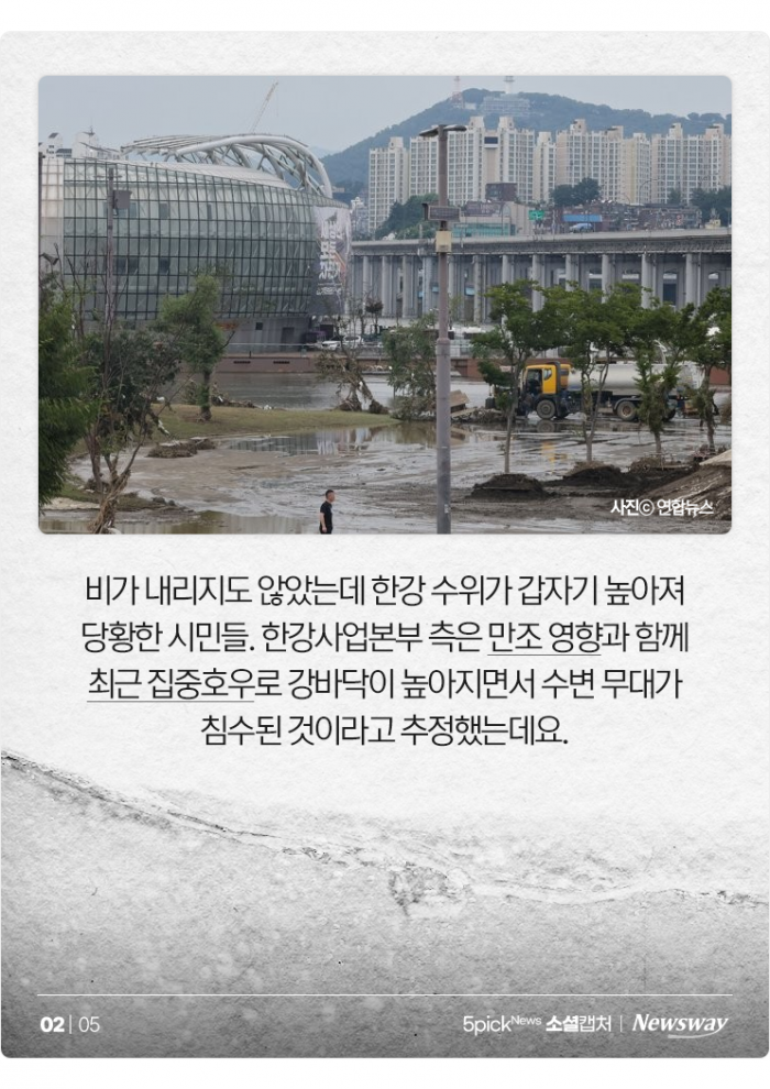 예고 없이 불어난 한강 물···"안내해야" vs "알아서 피해야" 기사의 사진
