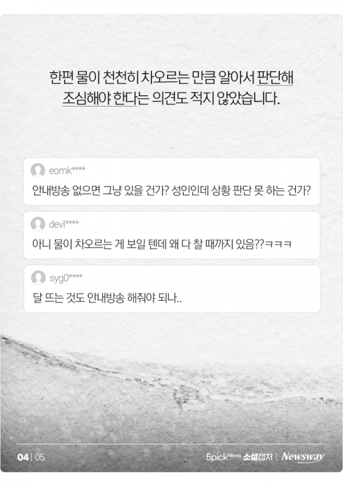 예고 없이 불어난 한강 물···"안내해야" vs "알아서 피해야" 기사의 사진
