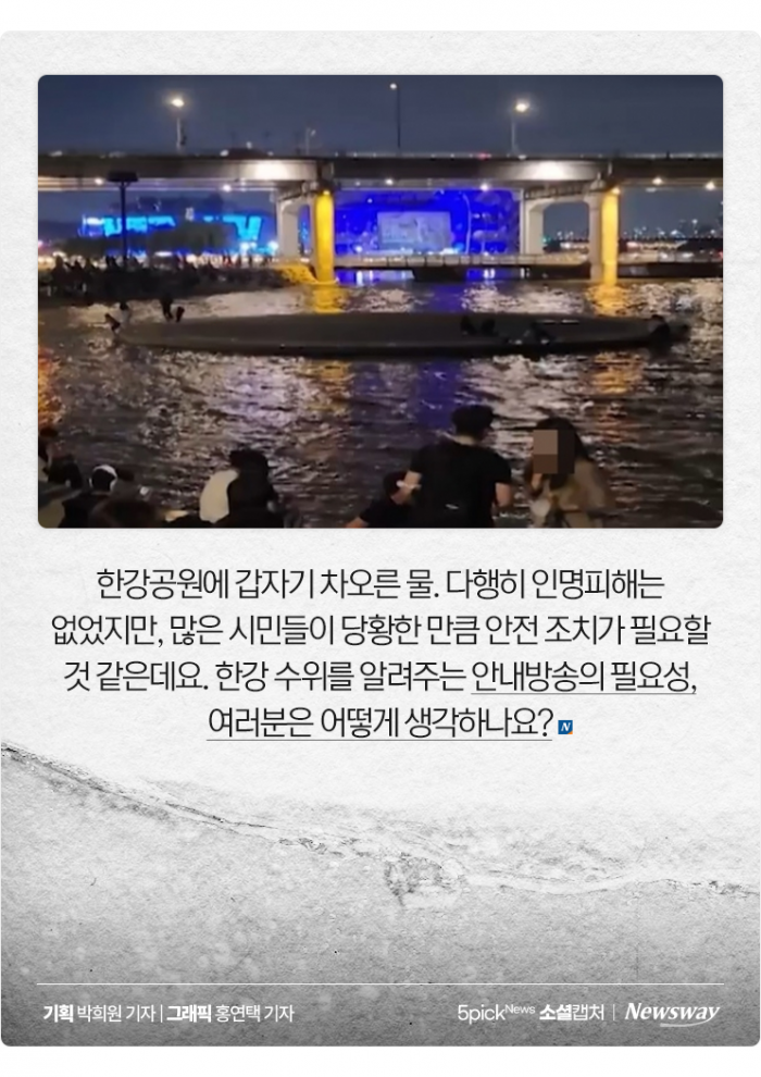 예고 없이 불어난 한강 물···"안내해야" vs "알아서 피해야" 기사의 사진