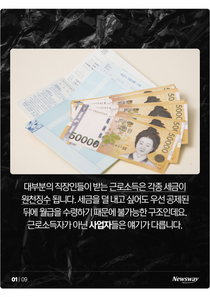 '번 돈의 반만 신고한다' 고소득 사업자들이 세금을 아끼는(?) 법 기사의 사진