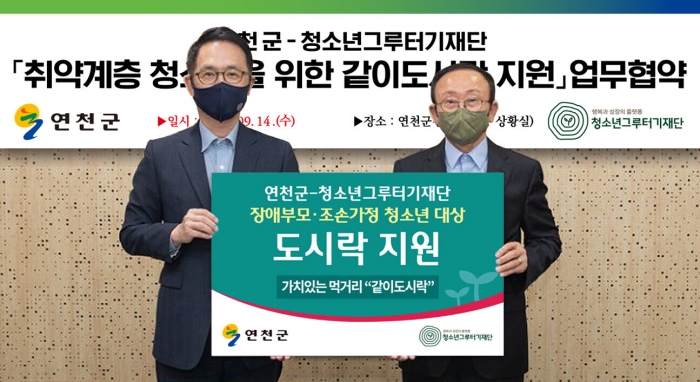 사진=청소년그루터기재단 제공