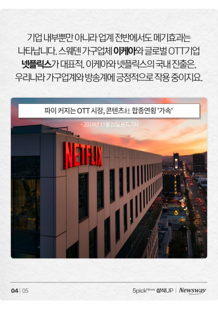 '삼성, 롯데, LG···' 대기업 총수들이 '메기'를 찾는 이유 기사의 사진