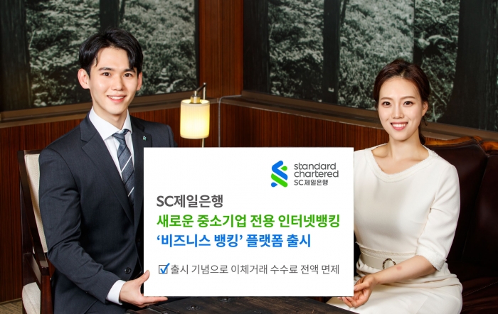 사진=SC제일은행 제공