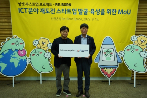 카카오엔터프라이즈, 스타트업 재도전 지원 프로젝트 '리본' 진행