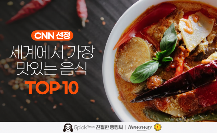CNN 선정 '세계에서 가장 맛있는 음식 TOP 10' 기사의 사진