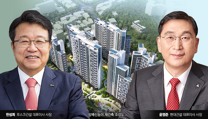 현대건설 서울 방배신동아 재건축 입찰 진짜 포기하나 기사의 사진