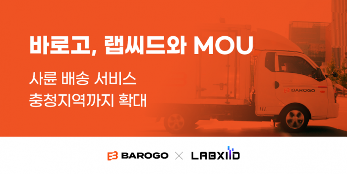사진=바로고 제공