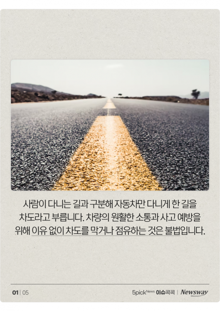 '역대급 빌런 등장' 도로 점령하고 텐트 친 차주···처벌은? 기사의 사진
