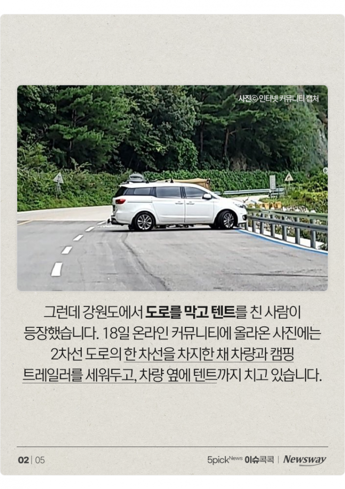'역대급 빌런 등장' 도로 점령하고 텐트 친 차주···처벌은? 기사의 사진