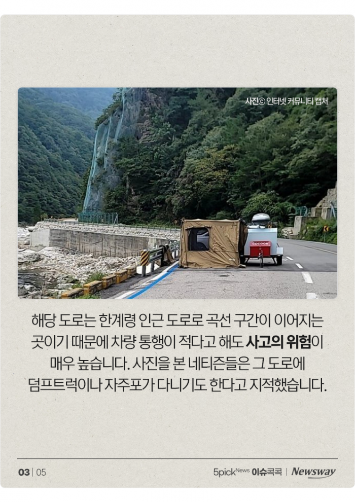 '역대급 빌런 등장' 도로 점령하고 텐트 친 차주···처벌은? 기사의 사진