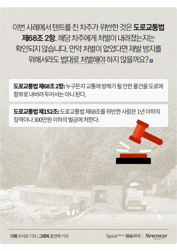 '역대급 빌런 등장' 도로 점령하고 텐트 친 차주···처벌은? 기사의 사진