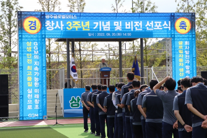 광주글로벌모터스 창사 3주년 기념식 모습