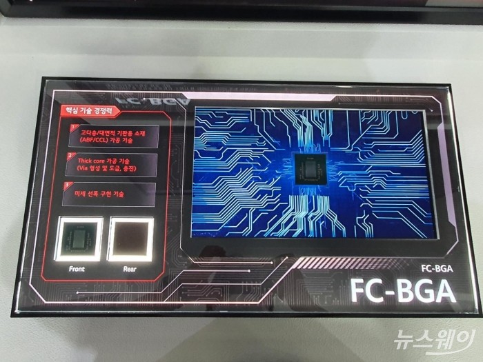 LG이노텍 FC-BGA 사진=김현호 기자