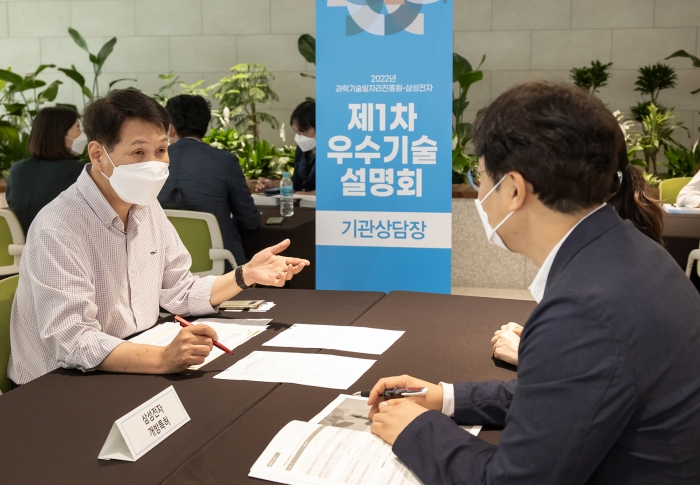 삼성전자 협력회사 우수기술설명회 사진=삼성전자