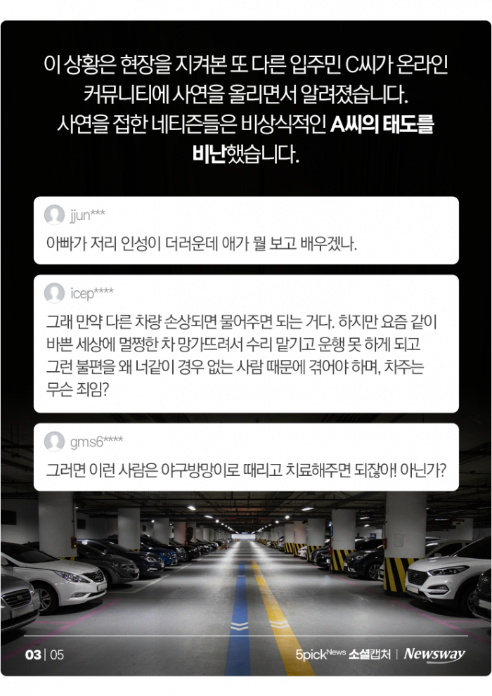 지하주차장서 캐치볼, 주민에 욕설도···"애가 뭘 보고 배우겠나" 기사의 사진