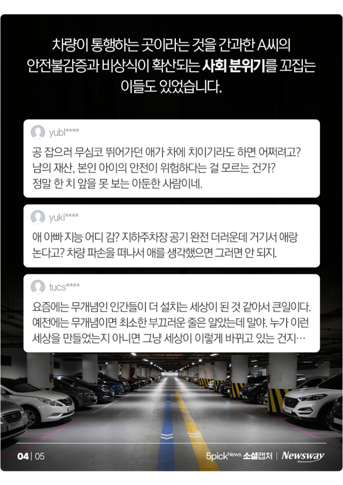 지하주차장서 캐치볼, 주민에 욕설도···"애가 뭘 보고 배우겠나" 기사의 사진