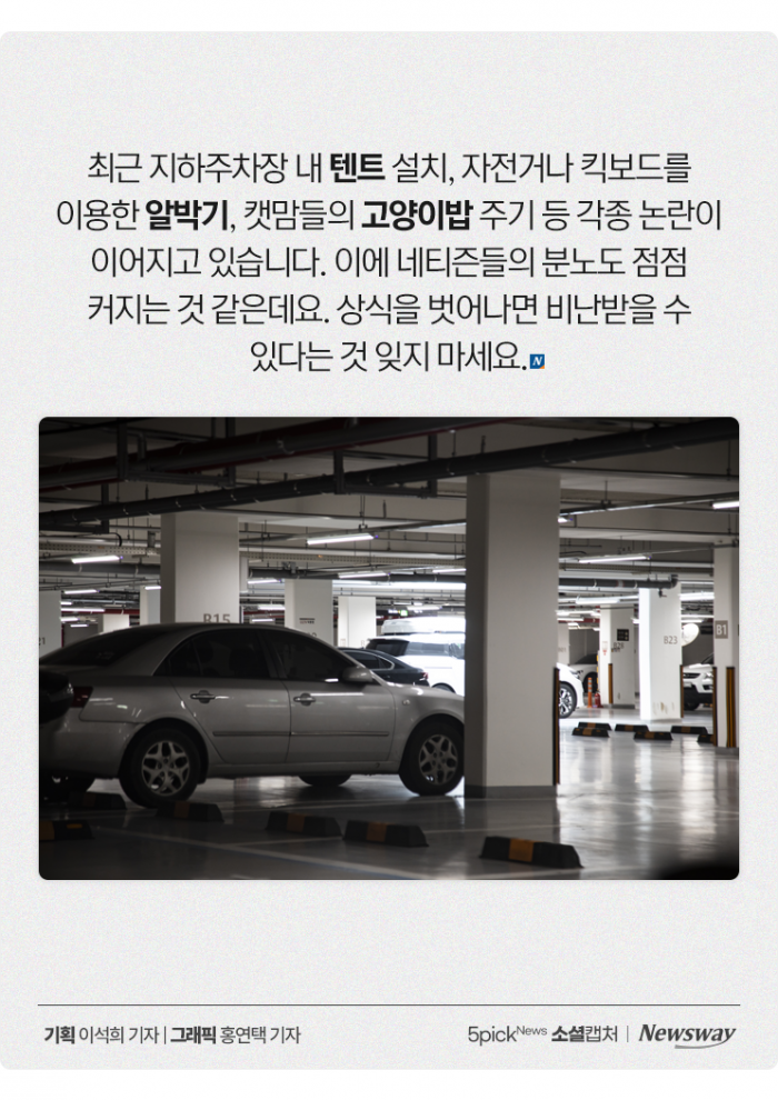 지하주차장서 캐치볼, 주민에 욕설도···"애가 뭘 보고 배우겠나" 기사의 사진