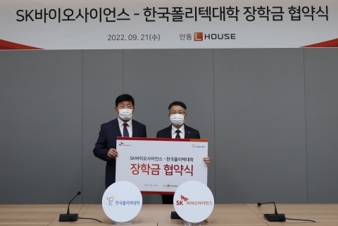 SK바사, 안동 소재 대학에 장학금 전달···"바이오 인재 육성 지원"