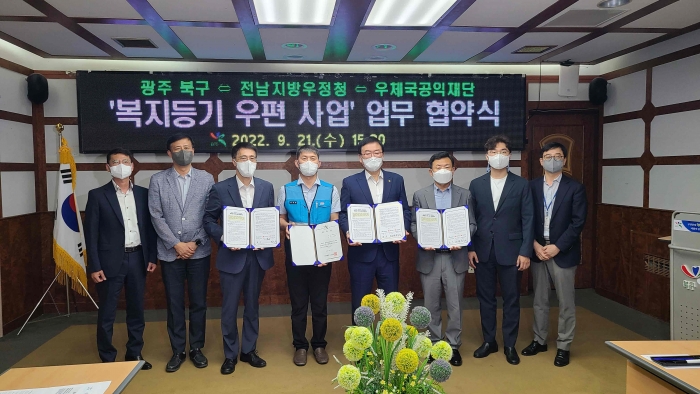 전남지방우정청, 광주 북구 지역 위기가구 예방에 나선다 기사의 사진