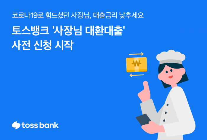 사진=토스뱅크 제공