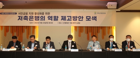 저축은행업계, "'서민금융' 역할 제고해야"···규제 완화 한 목소리