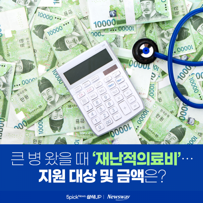 큰 병 왔을 때 '재난적의료비'···지원 대상 및 금액은? 기사의 사진